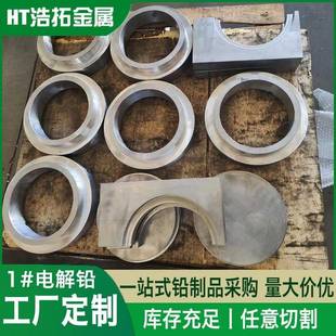 来图定/制铅锑合金异形件 铅板材加工挤压切割铅件铅锭 铅棒厂家