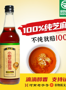 燕公子香油石磨纯芝麻香油传统工艺绿色食品凉拌香油炒菜油500ml
