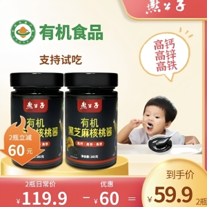 燕公子有机核桃酱，补充钙镁锌