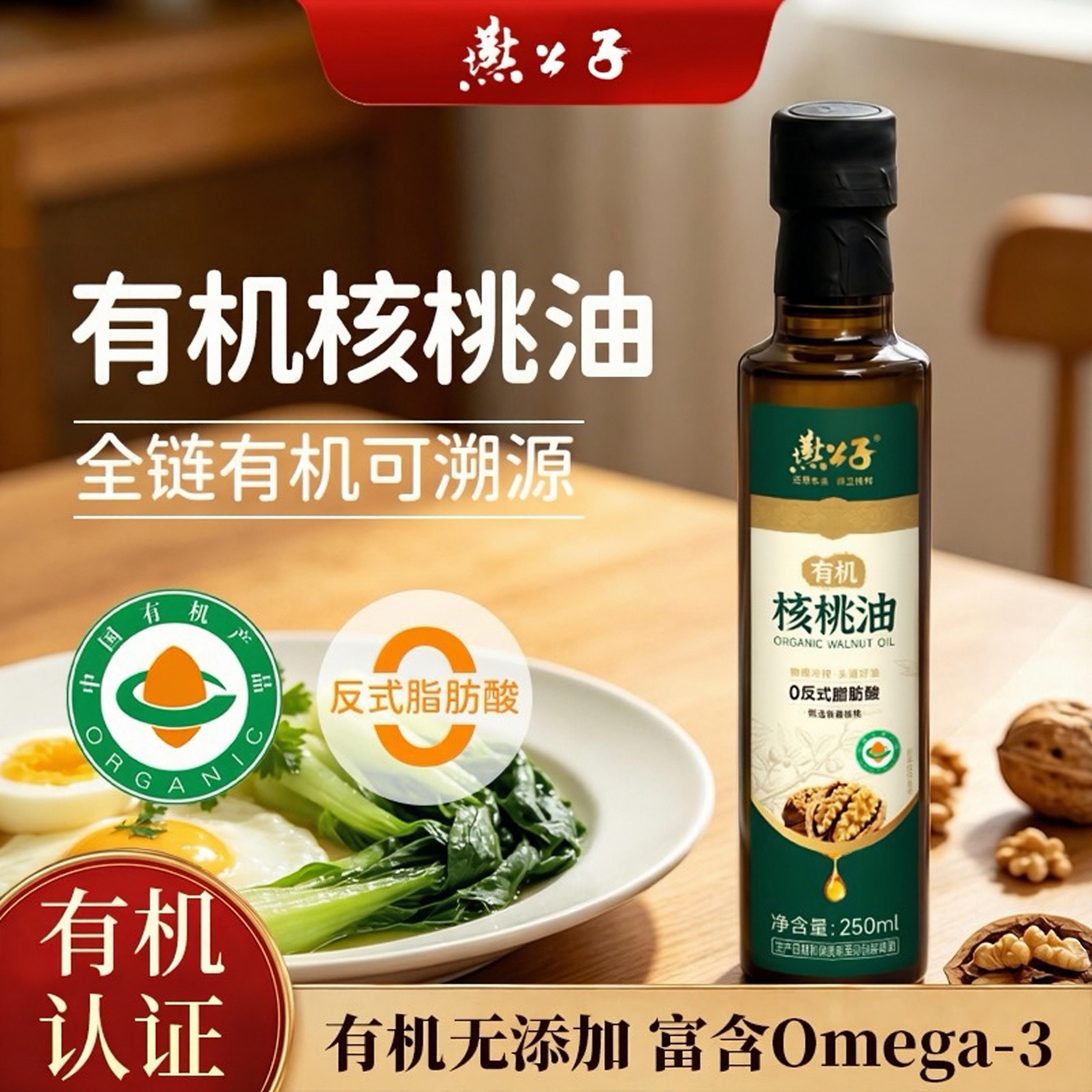 【首发新品】有机核桃油冷榨新核桃油物理压榨特香儿童健康食用油