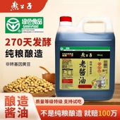 燕公子正品 老酱油纯粮酿造老酱油特级黄豆酱油凉拌酱油可代替生抽