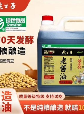 燕公子酱油0添加传统老酱油绿色食品2025新款纯粮食酱油特级酱油
