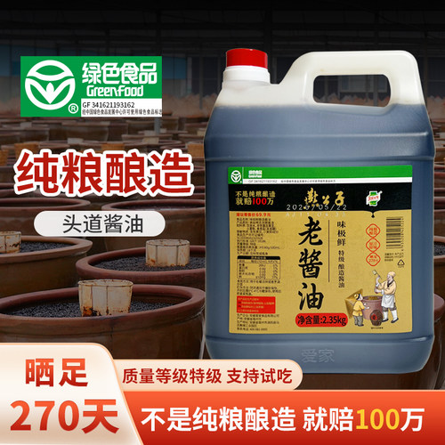 燕公子老酱油无添加纯粮酿造酱油