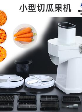 多功能不锈钢瓜果切丝切丁机 商用电动切割机厨房小型切瓜果机