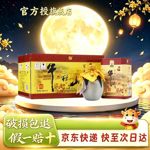 【品质好酒】北京牛栏山三牛整箱