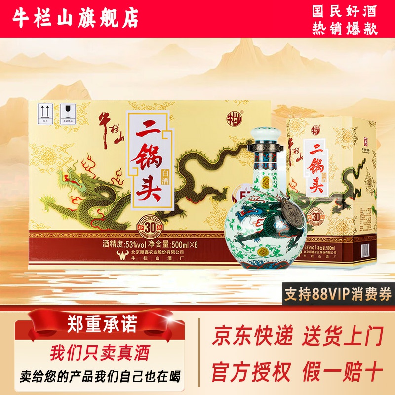 牛栏山二锅头53度青龙整箱装