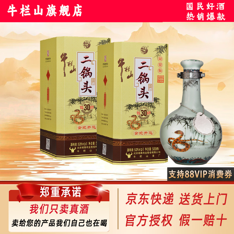 牛栏山二锅头青龙生肖装清香型白酒 53度500mL*2 双瓶装旗舰正品