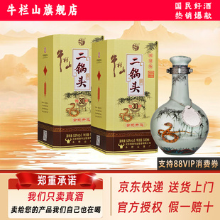 牛栏山二锅头青龙生肖装清香型白酒 53度500mL*2 双瓶装旗舰正品