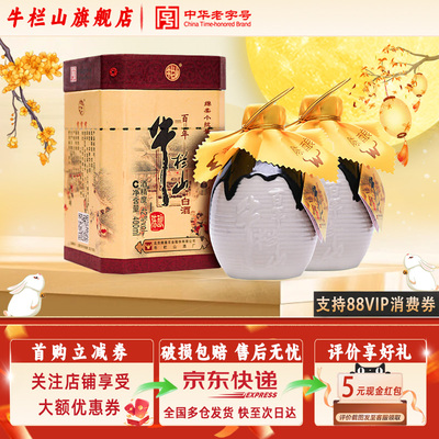 牛栏山百年陈酿三牛42度纯粮白酒
