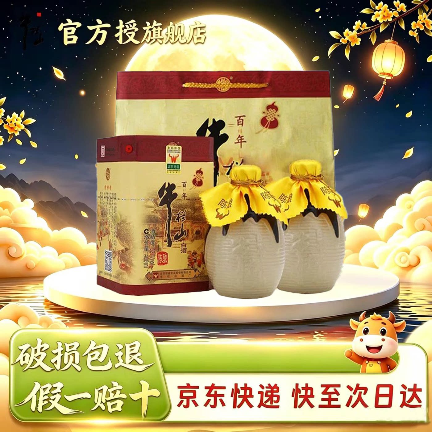 牛栏山 百年陈酿 三牛 52度 浓香型 纯粮食白酒 400ml*1单瓶装