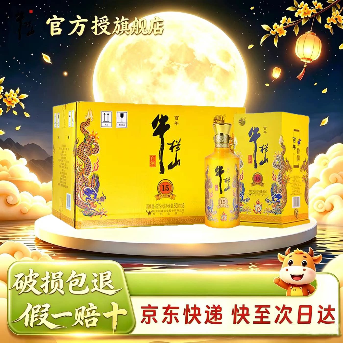 【品质白酒】牛栏山42度 特酿15 浓香型 500ml*6瓶纯粮白酒整箱装
