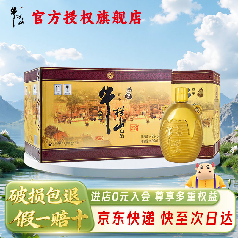 牛栏山 百年陈酿金罐 浓香型白酒 42度400mL*6瓶 整箱装