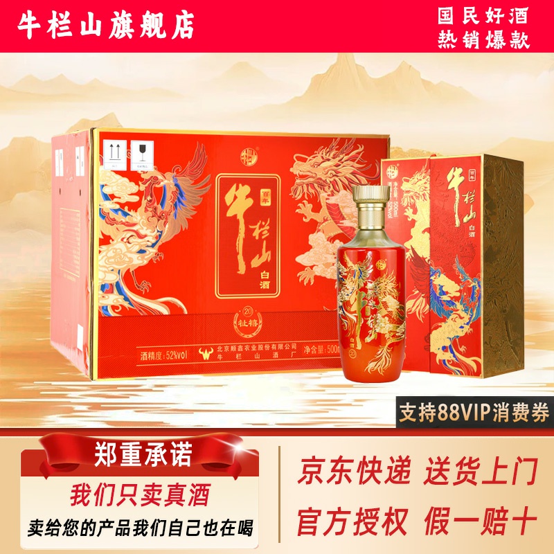 牛栏山百年白酒祉禧20 浓香型 纯粮优级酒 52度 500mL*6瓶整箱装