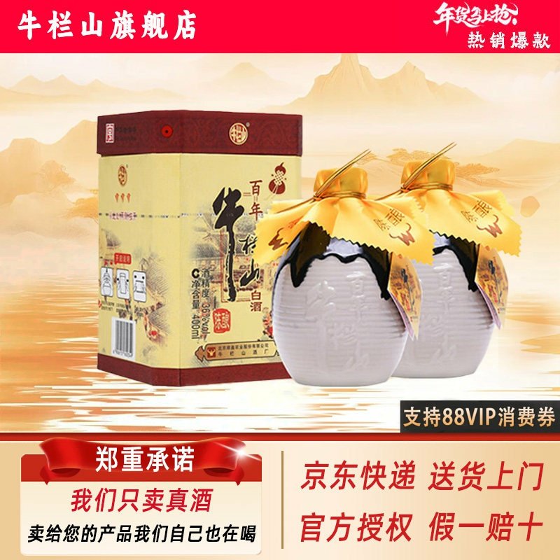 牛栏山百年陈酿三牛36度浓香型纯粮食白酒400ml*双瓶装