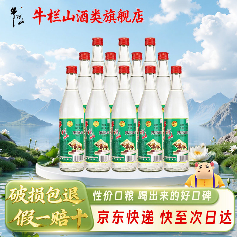 牛栏山二锅头42度陈酿白牛二 浓香风格 500ml*12瓶口粮酒水整箱装