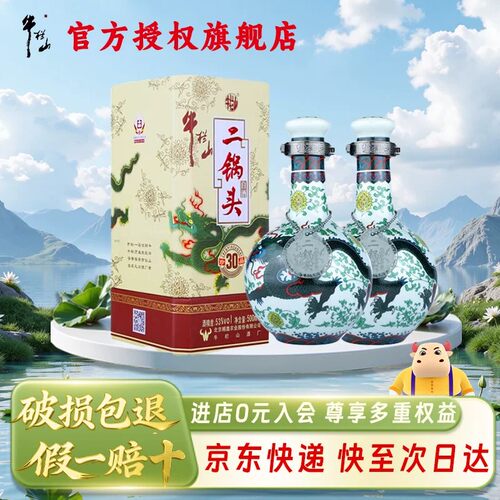 牛栏山二锅头清香型青龙双瓶装
