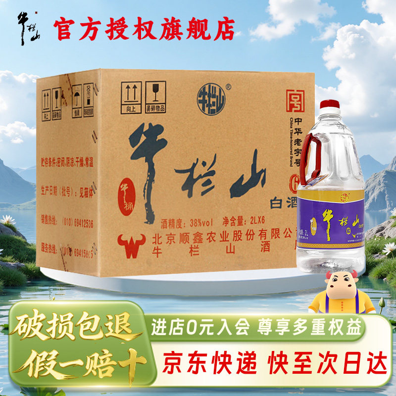 牛栏山2000ml（2L）桶装大桶酒泡药酒 浓香风格38度 2L 6桶整箱装