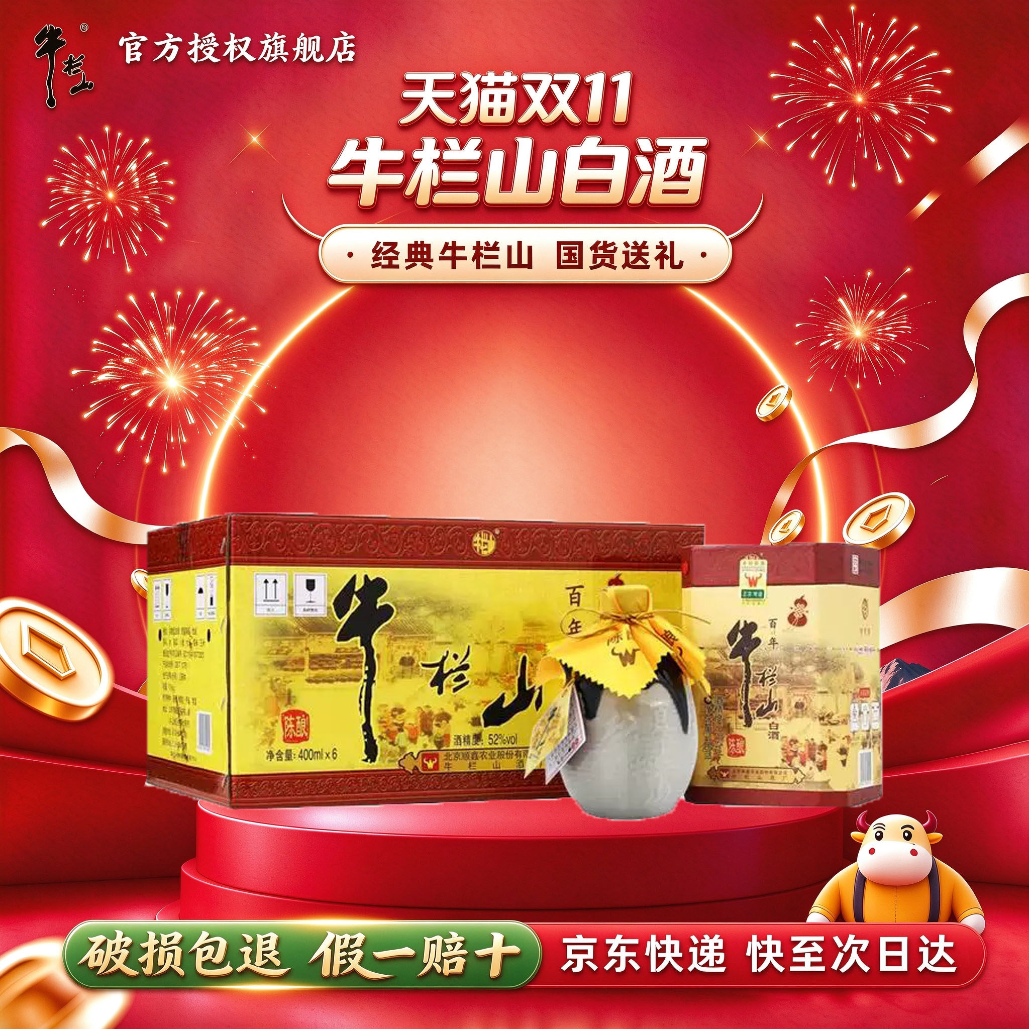 北京牛栏山百年陈酿三牛52/42/36度浓香型纯粮白酒400ml*6瓶整箱