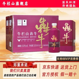 6瓶整箱装 牛栏山酱香型白酒犇牛礼盒装 500mL 53%vol 送礼自饮