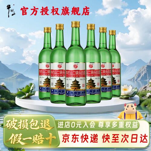 牛栏山二锅头56度清香型白酒
