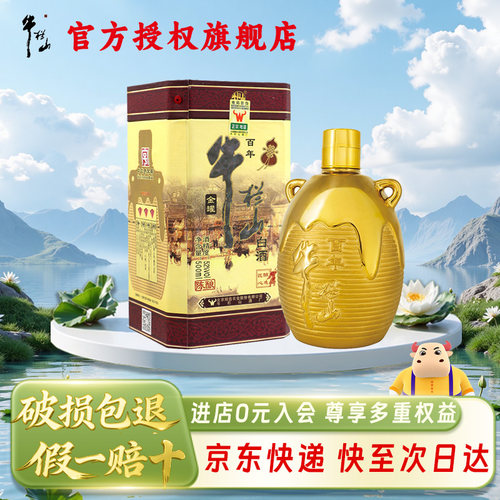 牛栏山52度浓香型金罐单盒装