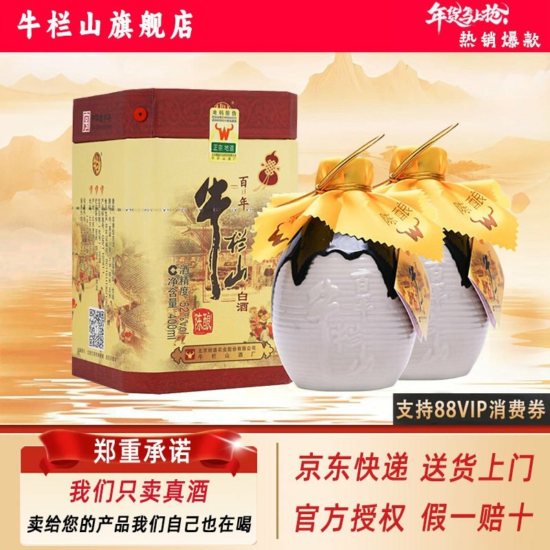 牛栏山百年陈酿三牛52度浓香型纯粮食白酒400ml*双瓶装