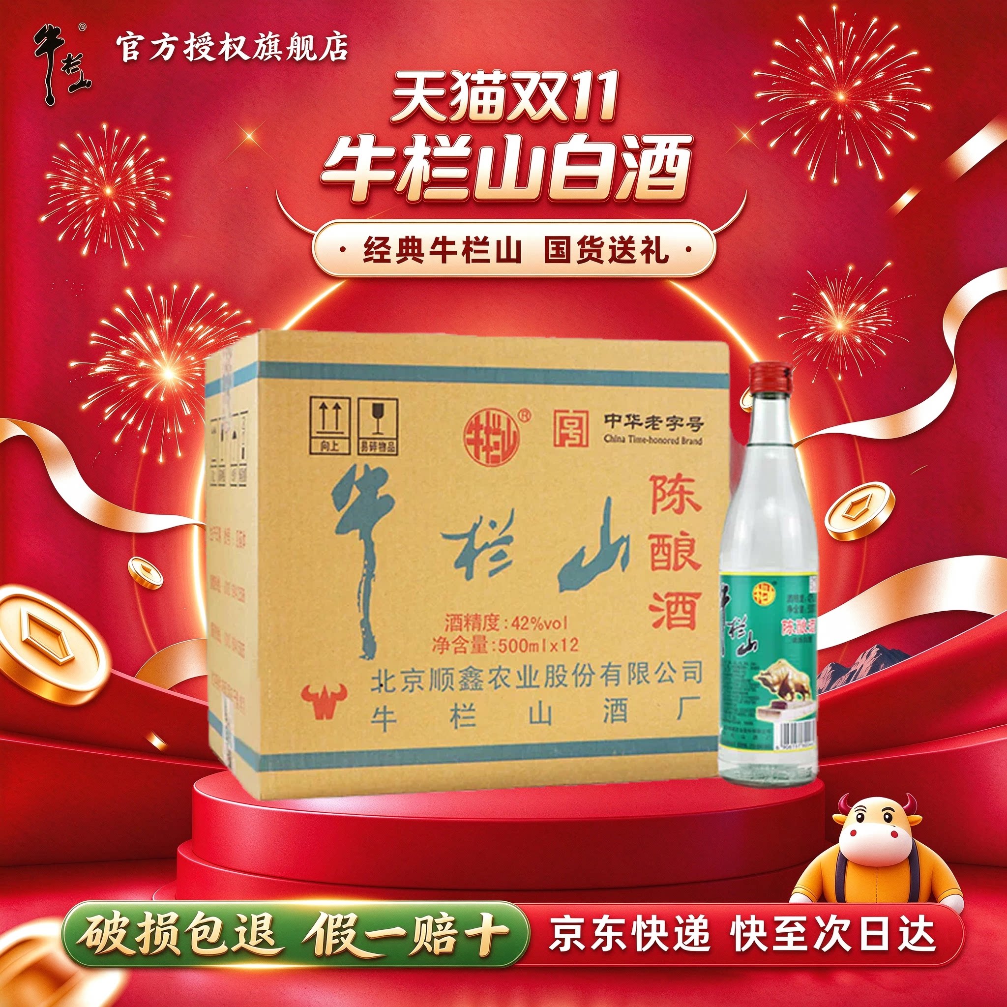 牛栏山二锅头42/52度陈酿白牛二浓香风格 500ml*12瓶口粮酒水整箱