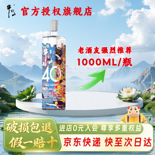 牛栏山40周年纪念款1L单瓶装