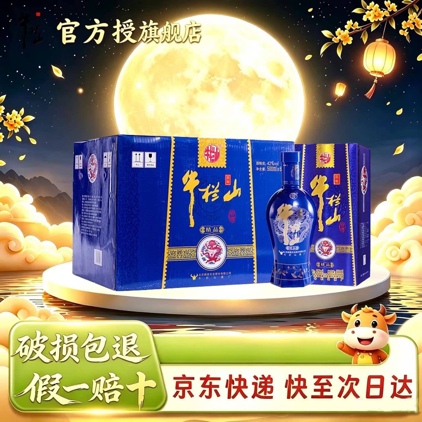 牛栏山 北京二锅头 42度百年精品蓝瓷浓香型白酒 500mL*6瓶整箱装