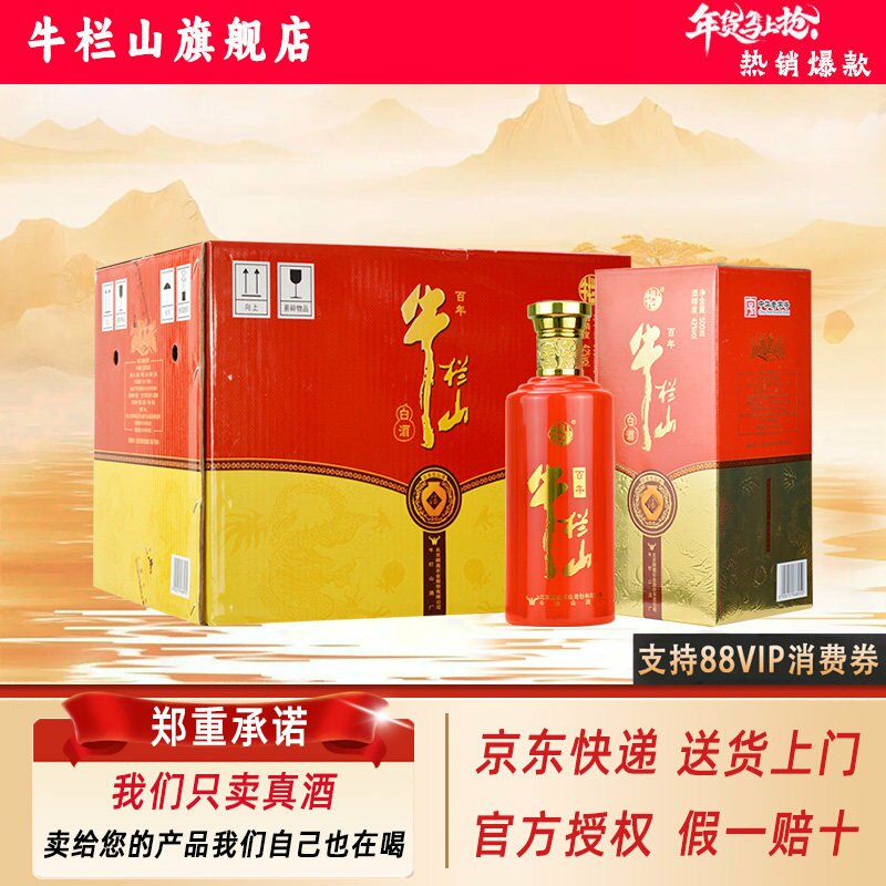 牛栏山 42度 浓香型 优级白酒 送礼自饮 500ml*6盒整箱装