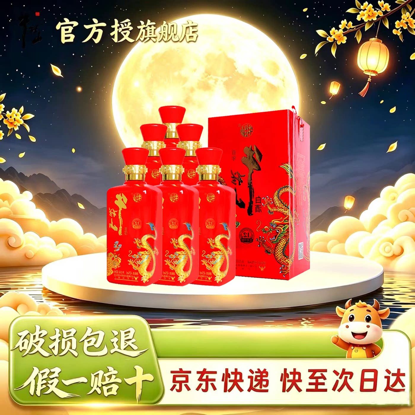 【旗舰正品】牛栏山百年特酿12图片