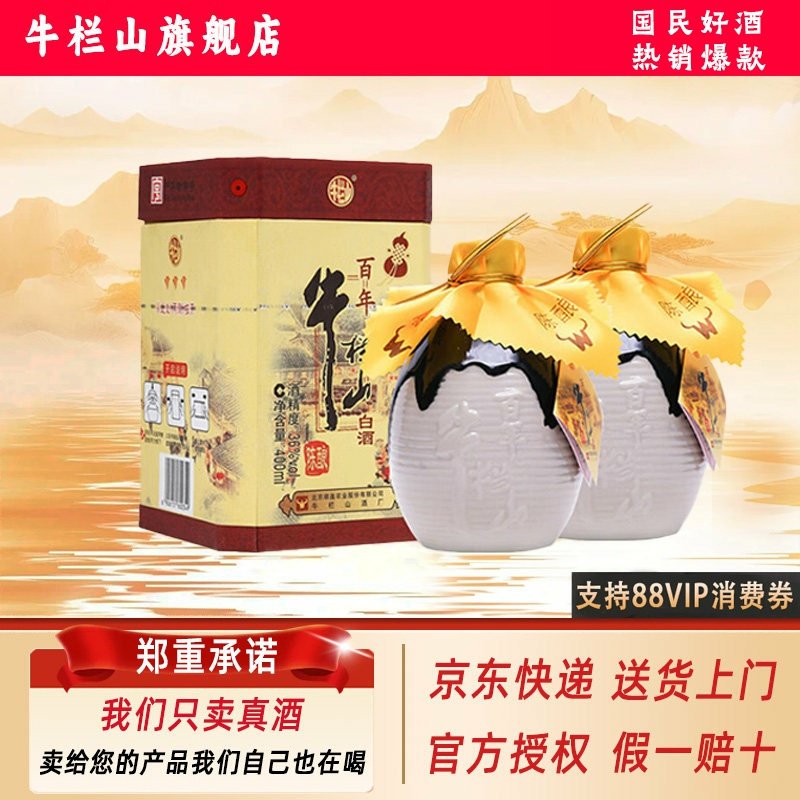 牛栏山百年陈酿三牛36度浓香型纯粮食白酒400ml*双瓶装
