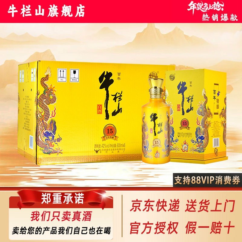 百年牛栏山 42度特酿15 浓香型纯粮 白酒 500ml*6瓶 整箱装