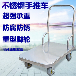 加厚不锈钢手推车平板车拖车固定扶手搬运车钢板拉货车家用工具车