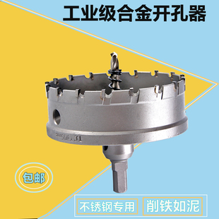 不锈钢 开孔器60 105 110 120 150 165mm钢板 铁板金属钻头