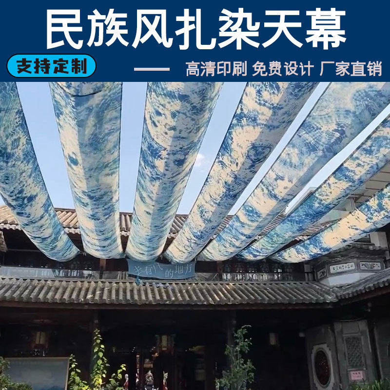 室内网红民族风扎染图案布料餐厅装饰氛围吊顶天幕装饰背景长条布
