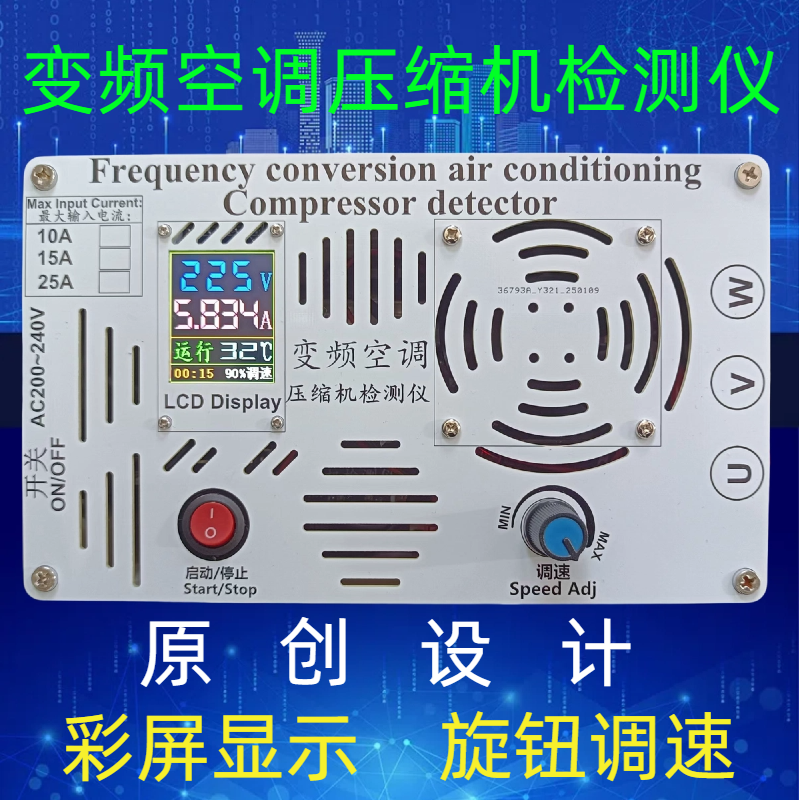 空调变频压缩机检测仪