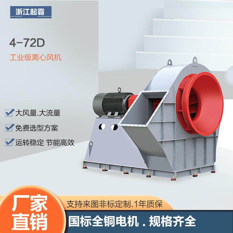 4-72D工业离心风机大风量除尘换气抽风机耐高温排烟风机通风设备,五金/工具,风机/鼓风机/通风机,淘宝优惠券,粉丝福利购,淘宝优惠卷