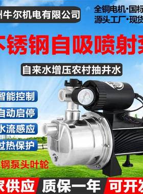 JET-370S不锈钢自吸喷射泵家用全自动自来水增压泵农村水井抽水泵