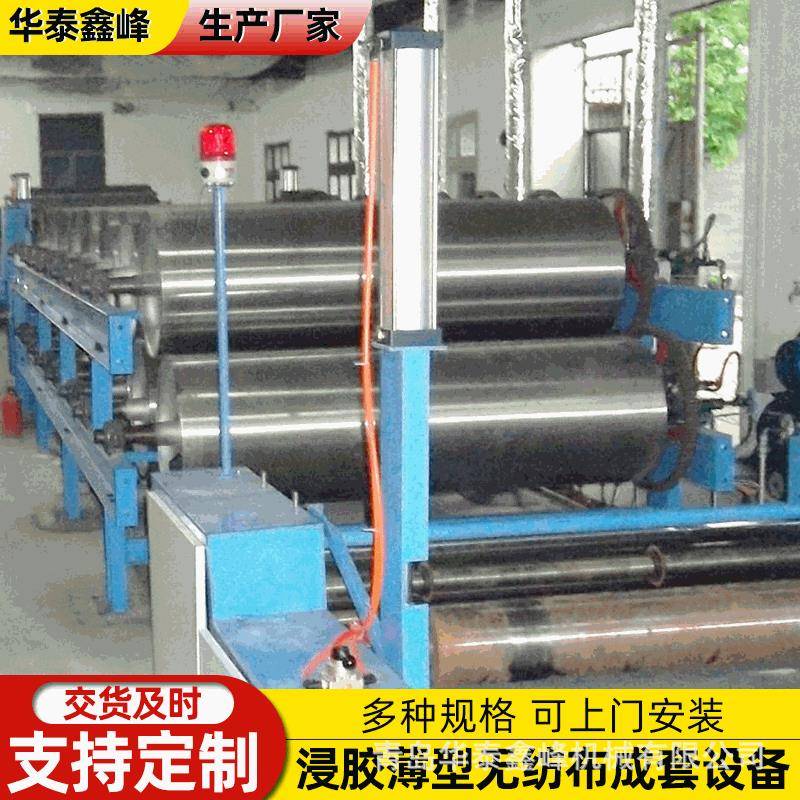 青岛厂家销售浸胶薄型无纺布浸胶浸渍无纺布成品成套设备纺织机械