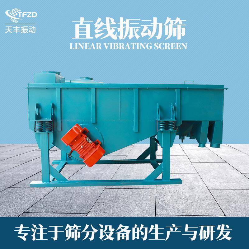 二氧化锰碳酸锰震动筛碎米筛分机小型不锈钢振动筛电动直线筛选机