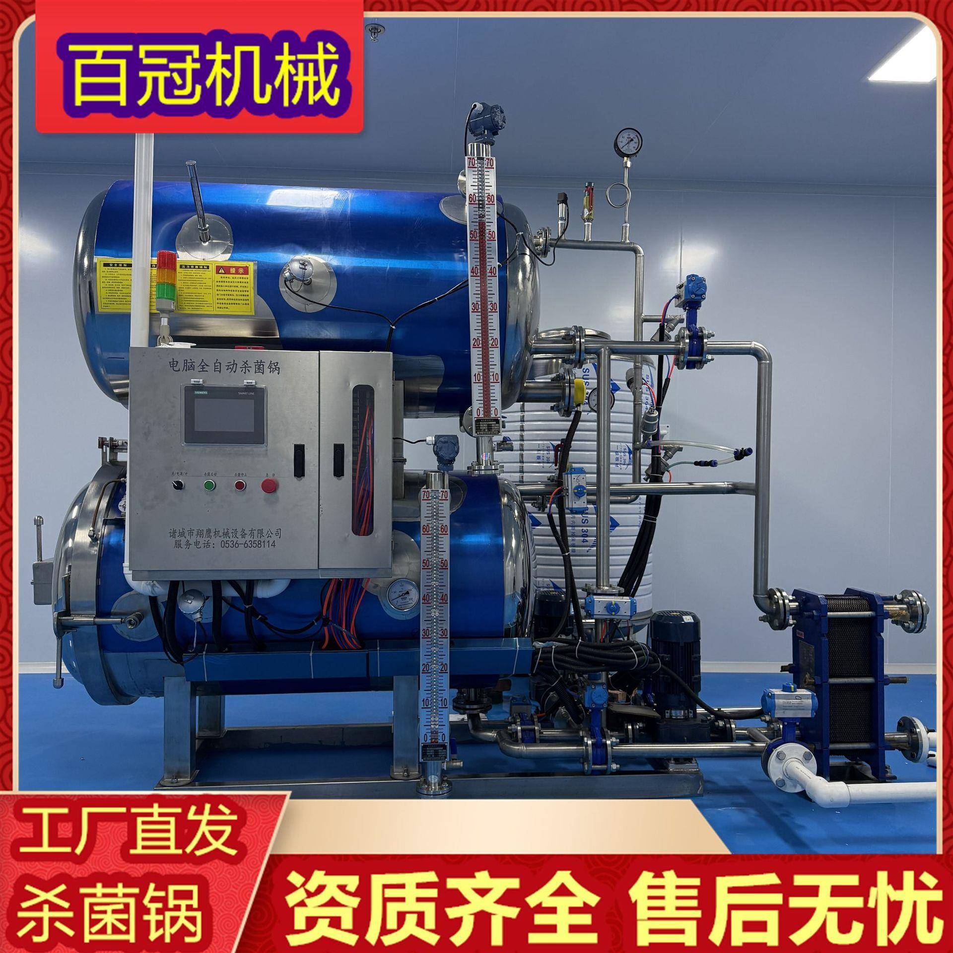 全自动小金碗水浴高温喷淋式杀菌釜拇指玉米高温杀菌锅卧式杀菌锅