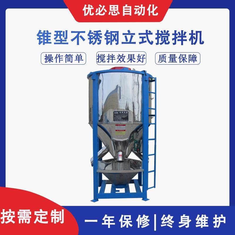 湖南供应立式搅拌机不锈钢立式加热干燥均化搅拌一体设备直销