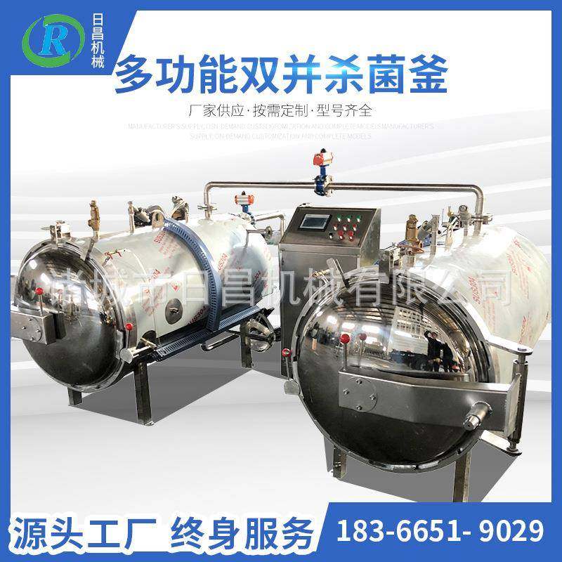 800*1500双锅并联杀菌锅全自动宠物粮杀菌锅粽子双锅式杀菌釜,清洗/食品/商业设备,其他食品加工设备,淘宝优惠券,粉丝福利购,淘宝优惠卷