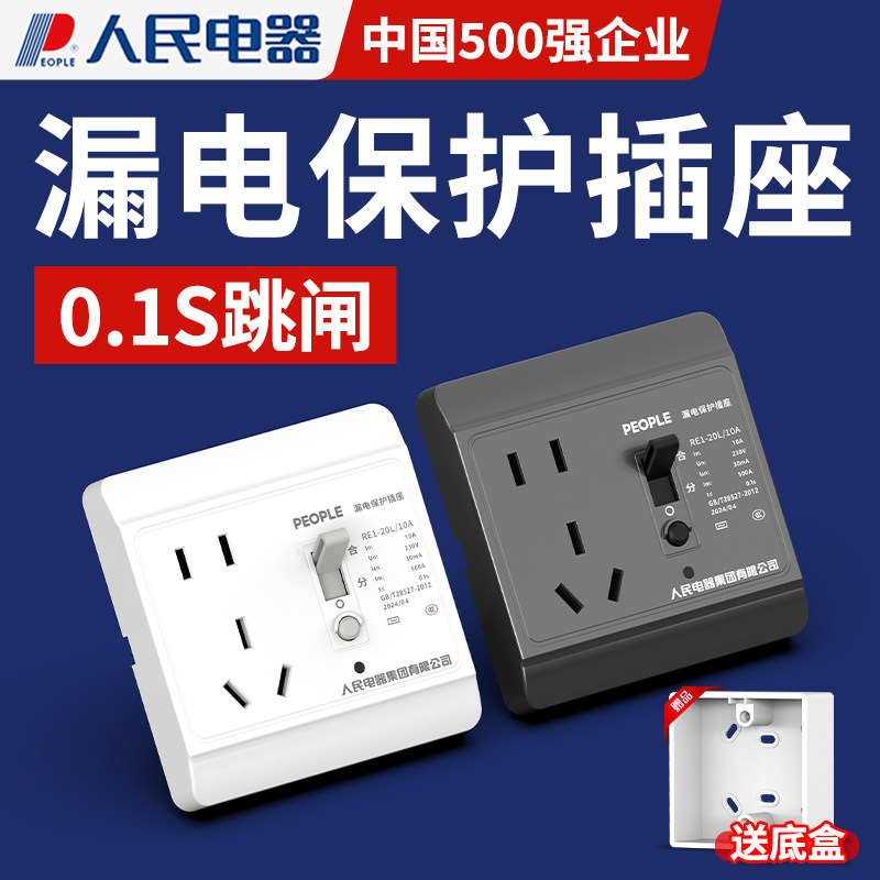 人民电器热水器专用带漏电保护器的插座空调86型10a16a漏保开关