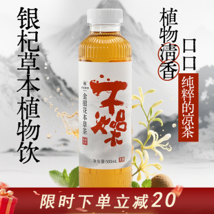 凉茶整箱500ml 银杞不急不燥金银花本草植物饮料中式 15瓶 临期