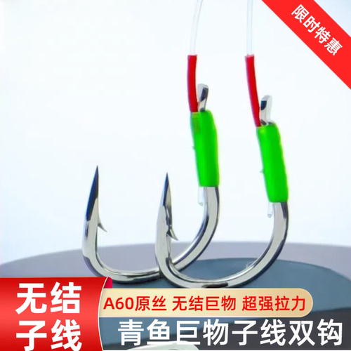 伊势尼A60无铅无结大物子线双钩
