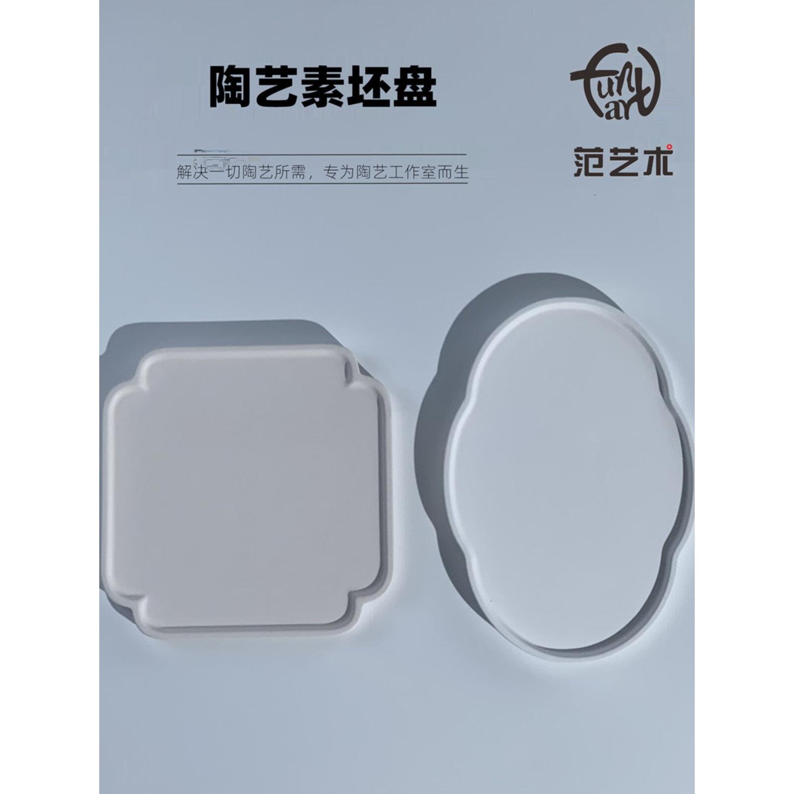 陶艺素坯盘子 彩绘盘子景德镇高白泥素烧胚 范艺术陶艺设备耗材