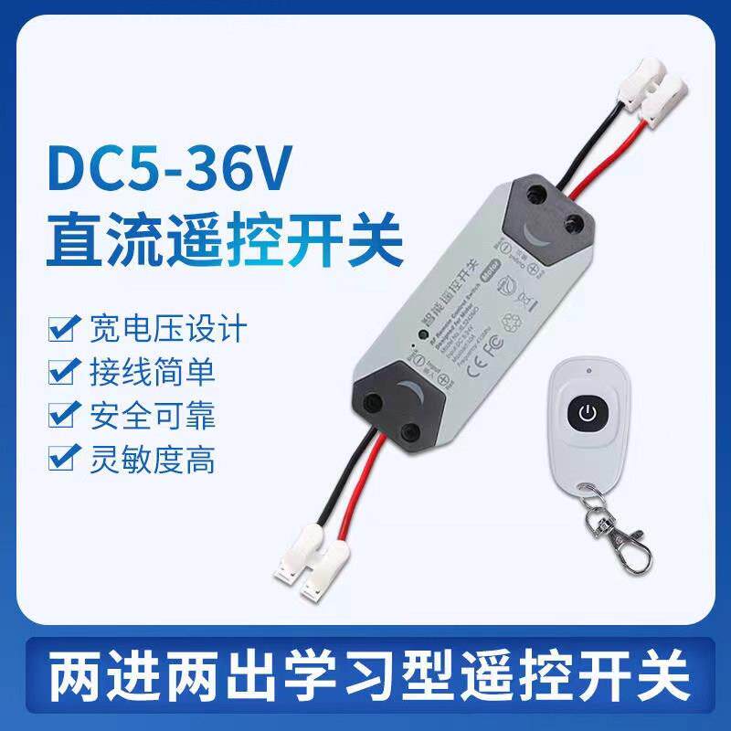 5V-36V单路遥控开关小功率灯具电机,行车记录仪GPS无线遥控开关