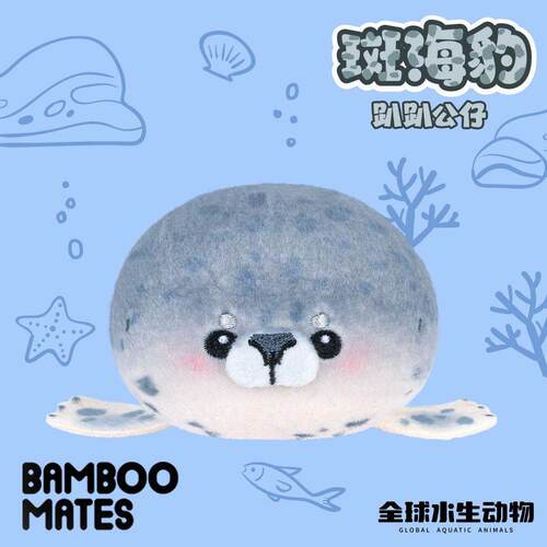 【新品】BAMBOOMATES全球水生动物基础款斑海豹趴趴公仔礼物